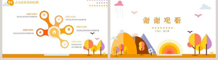 橘色可爱卡通教育培训课件PPT模板第5张