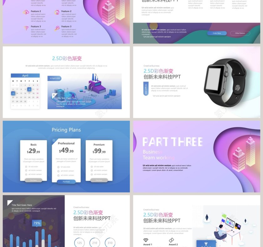 2.5D彩色渐变创新未来科技PPT模板第3张