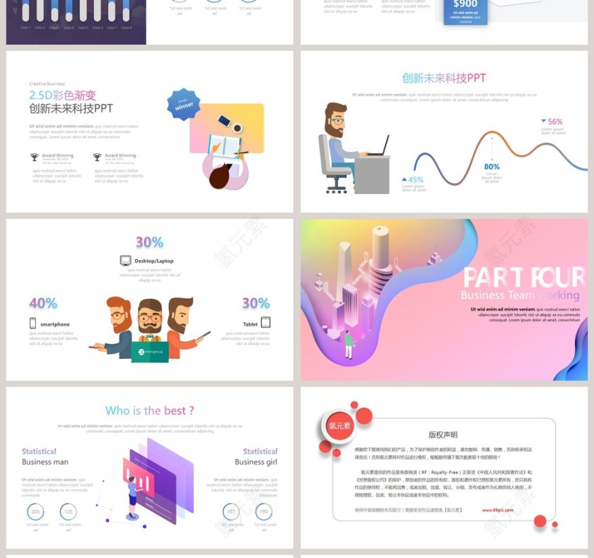 2.5D彩色渐变创新未来科技PPT模板第4张