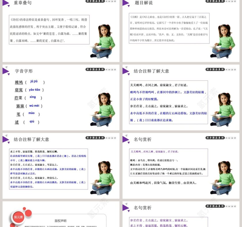 部编版八年级语文下册关雎语文课件PPT第2张