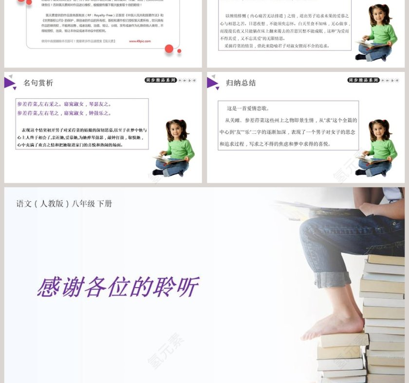 部编版八年级语文下册关雎语文课件PPT第3张