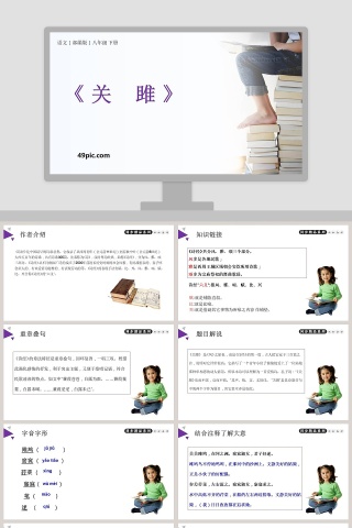 部编版八年级语文下册关雎语文课件PPT
