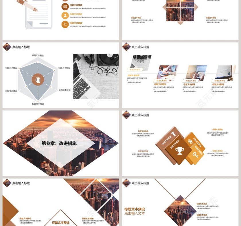 201X商务运营年终总结PPT模板第3张