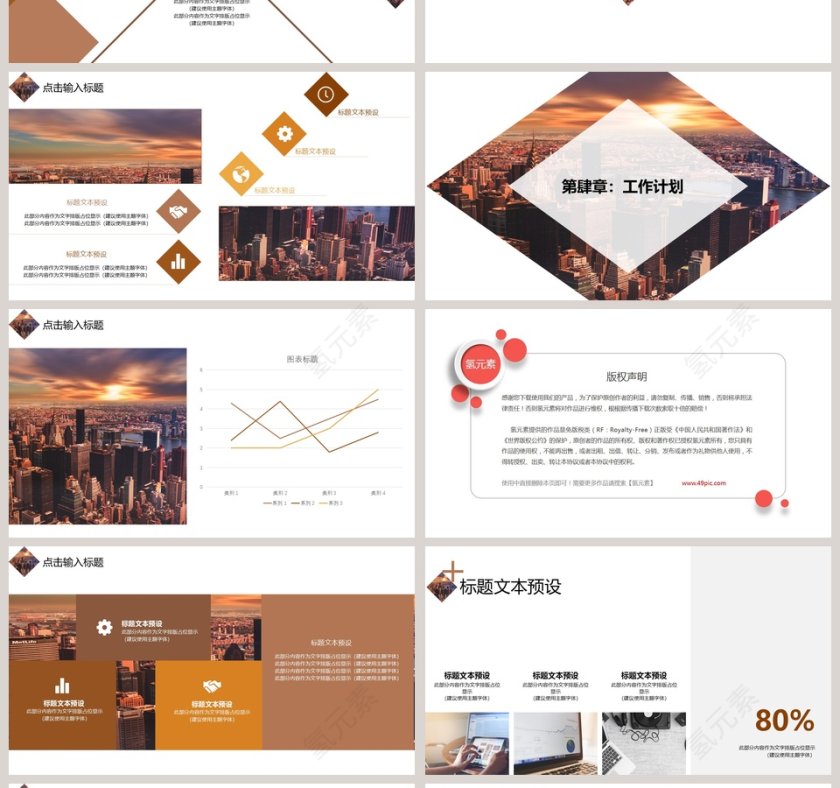 201X商务运营年终总结PPT模板第4张