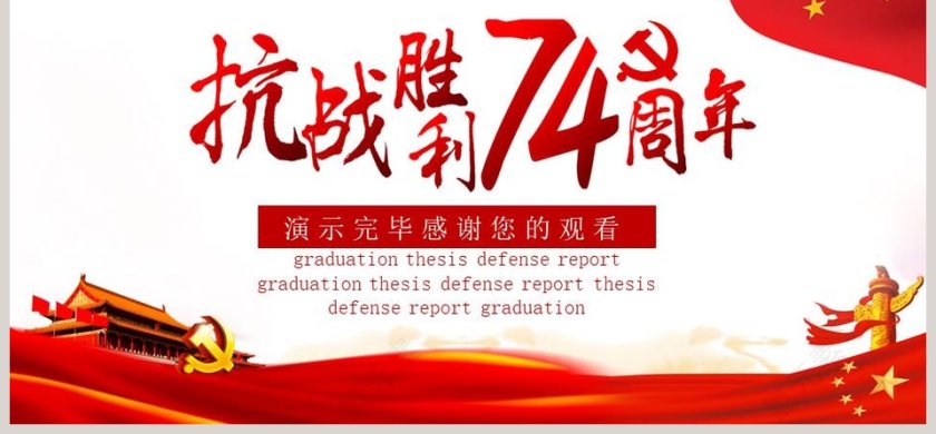 纪念抗日战争胜利74周年活动第6张