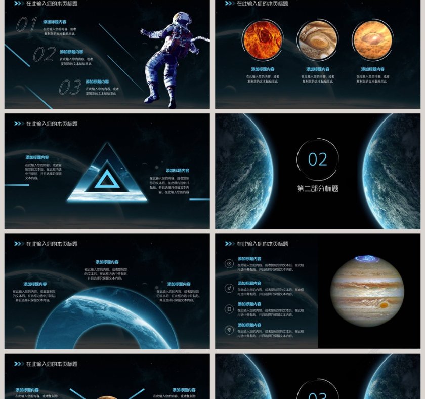 流浪地球PPT模板科技风逼格PPT模板  第2张