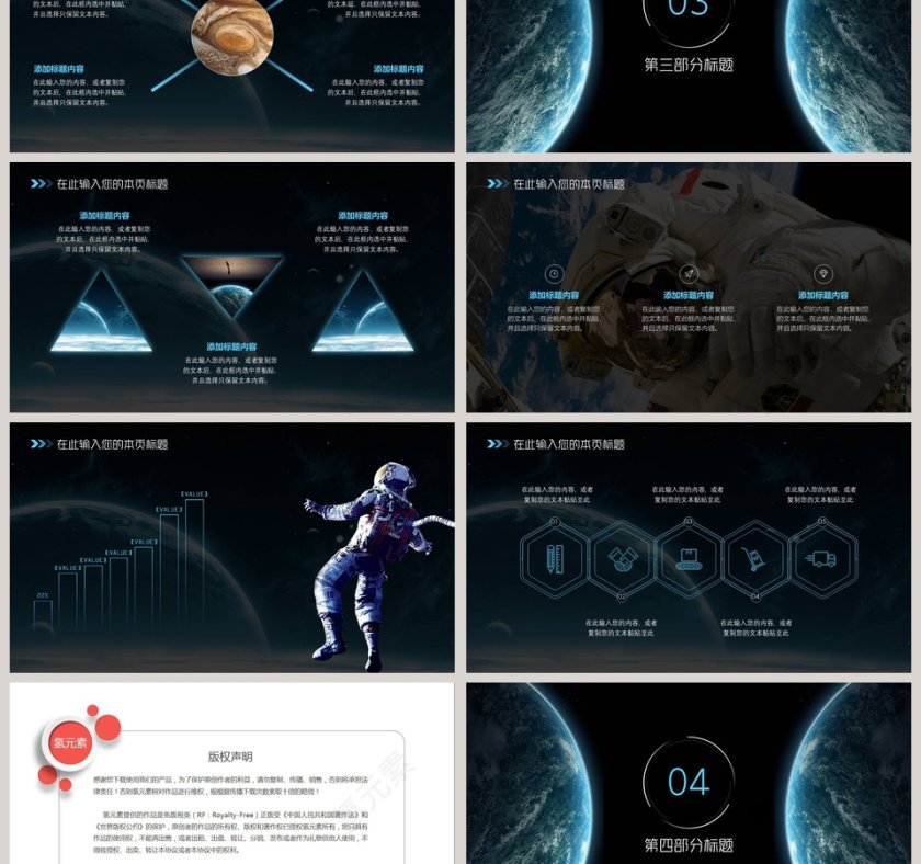 流浪地球PPT模板科技风逼格PPT模板  第3张