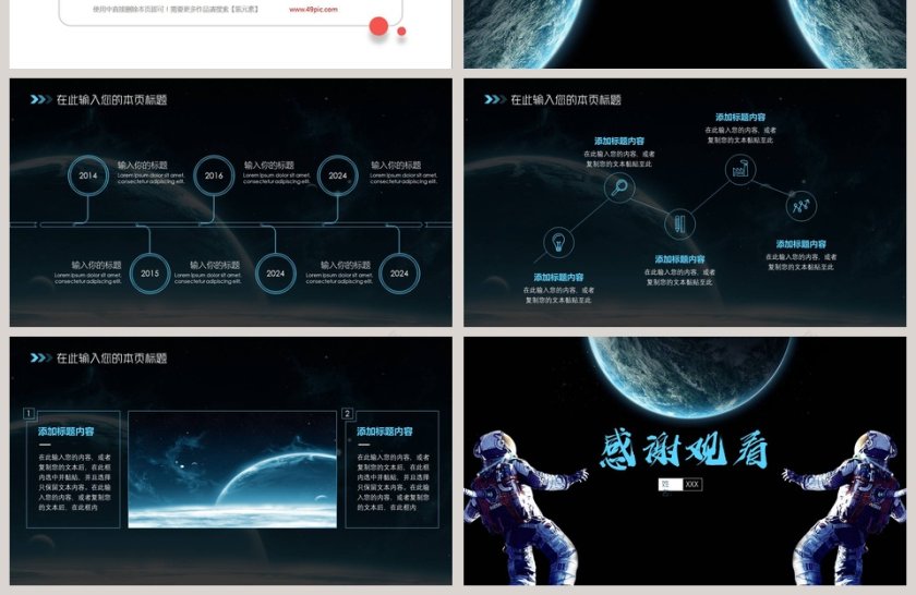 流浪地球PPT模板科技风逼格PPT模板  第4张
