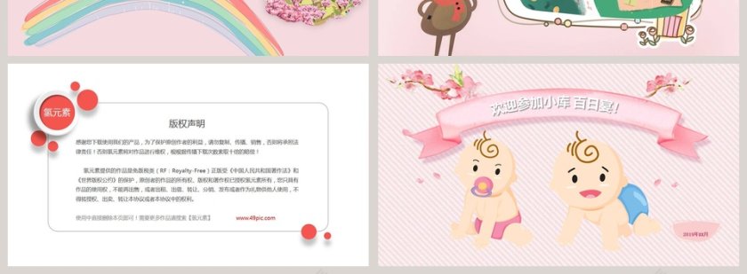 粉色可爱卡通宝宝百日宴成长快乐电子相册PPT第4张