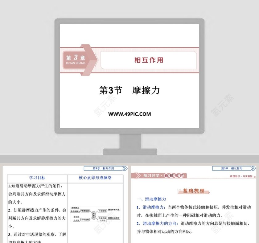 第-3教学ppt课件第1张
