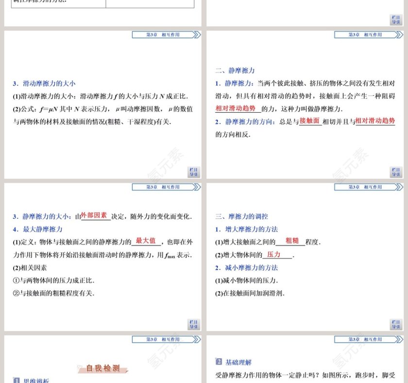 第-3教学ppt课件第2张