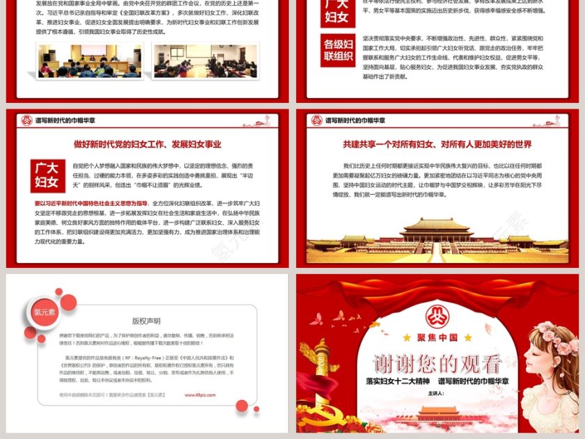 红色大气妇女十二大会议PPT第6张