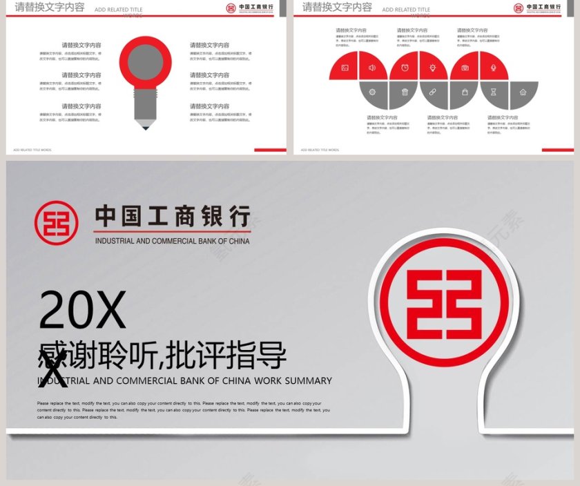 中国工商银行工作总结PPT第5张