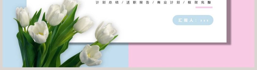 粉色简约清新工作总结PPT模板  第5张