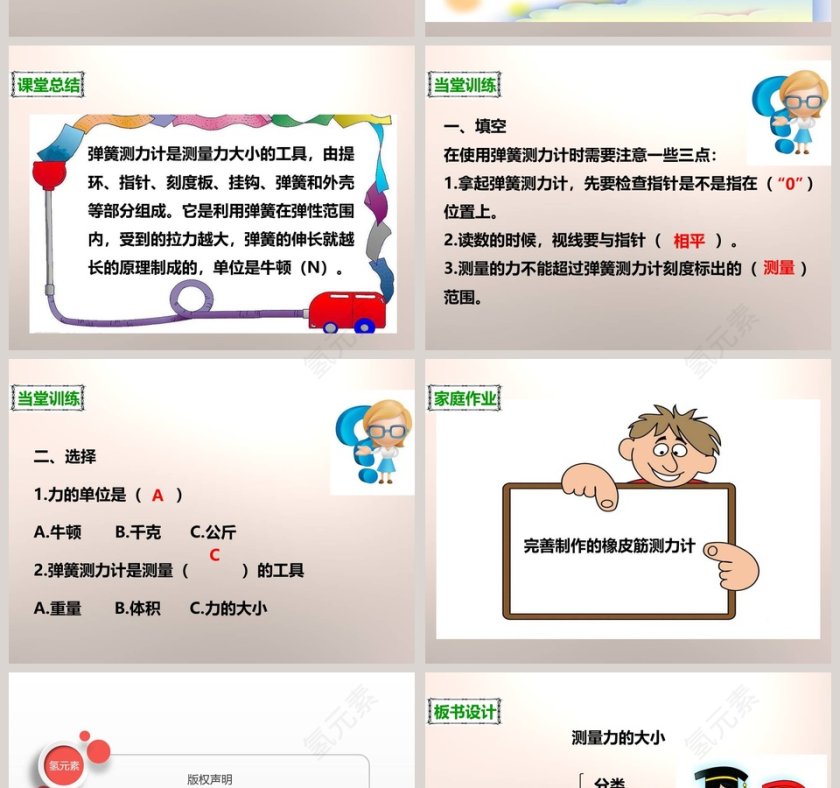教科版   五年级上册-测量力的大小教学ppt课件第6张