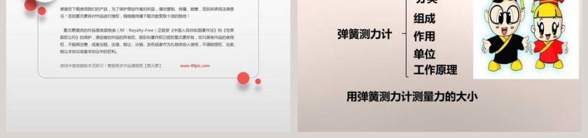 教科版   五年级上册-测量力的大小教学ppt课件第7张