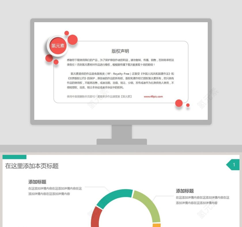 简约圆环百分比说明PPT模板第1张