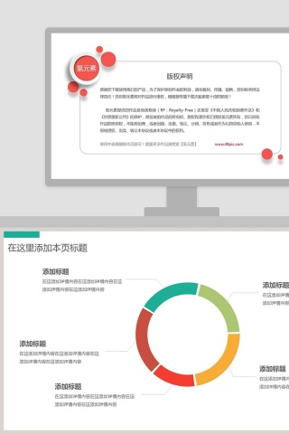 简约圆环百分比说明PPT模板