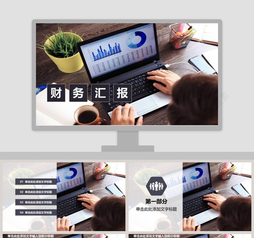 简约20xx财务总结报告ppt第1张