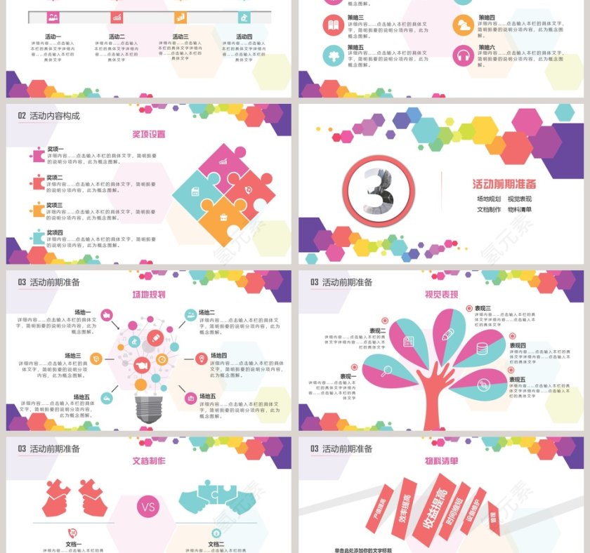 活动策划方案书简约通用模板第3张