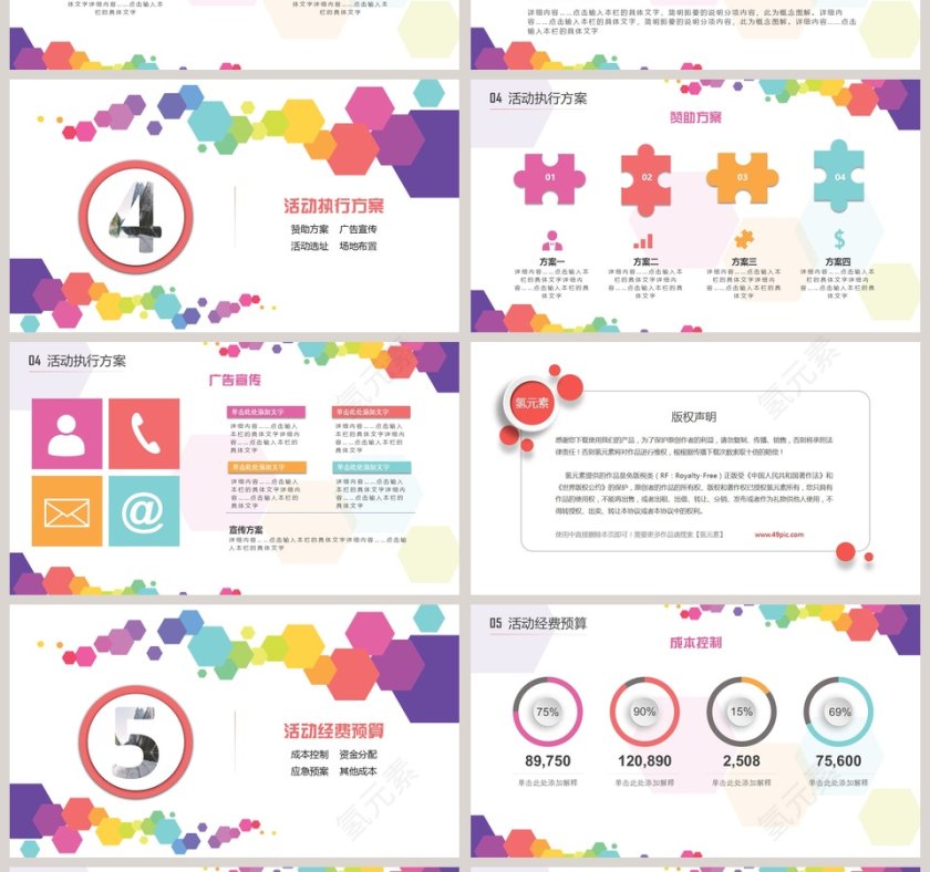 活动策划方案书简约通用模板第4张