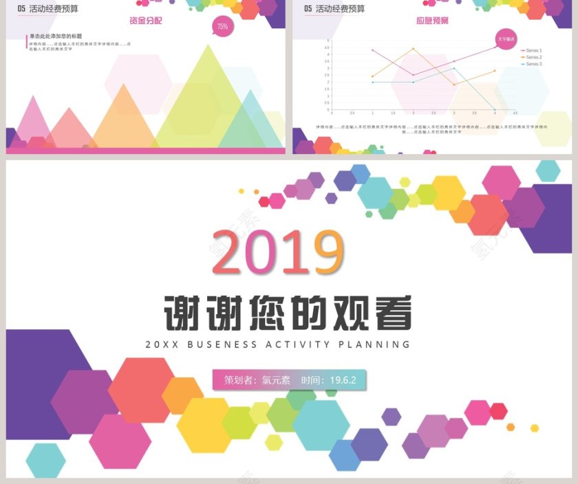 活动策划方案书简约通用模板第5张