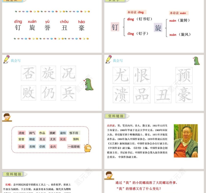 语文教学陀螺PPT课件第2张