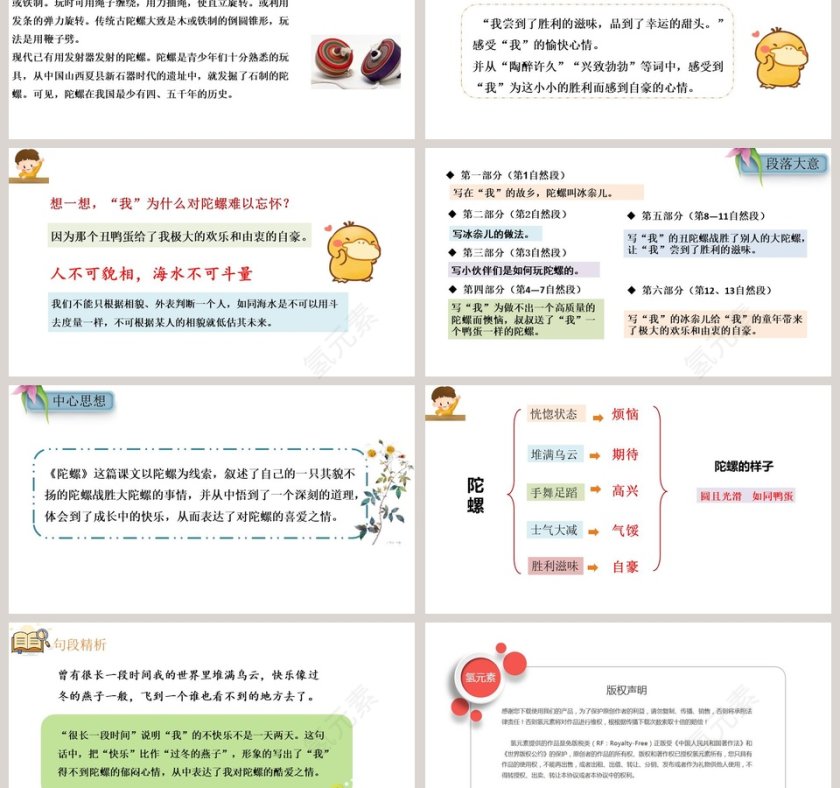 语文教学陀螺PPT课件第3张