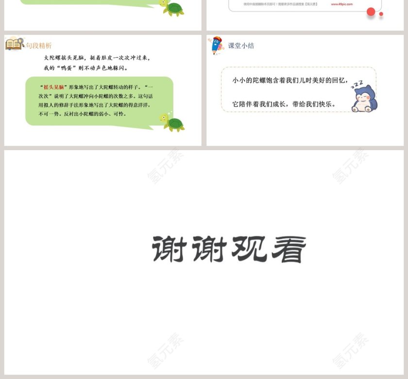 语文教学陀螺PPT课件第4张