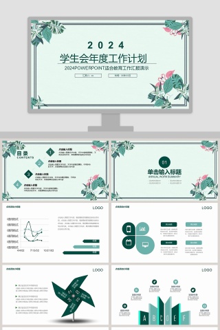 学生会年度工作计划ppt