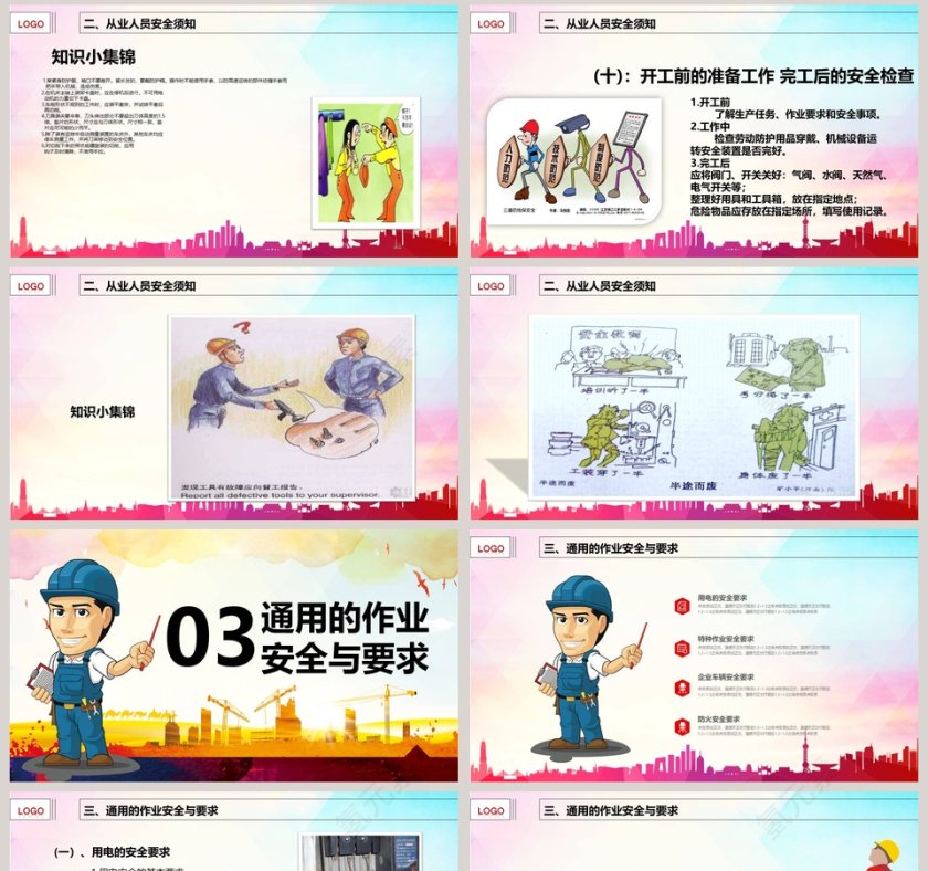 安全生产知识培训PPT第8张