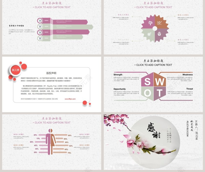 中国风简洁教育培训PPT第5张