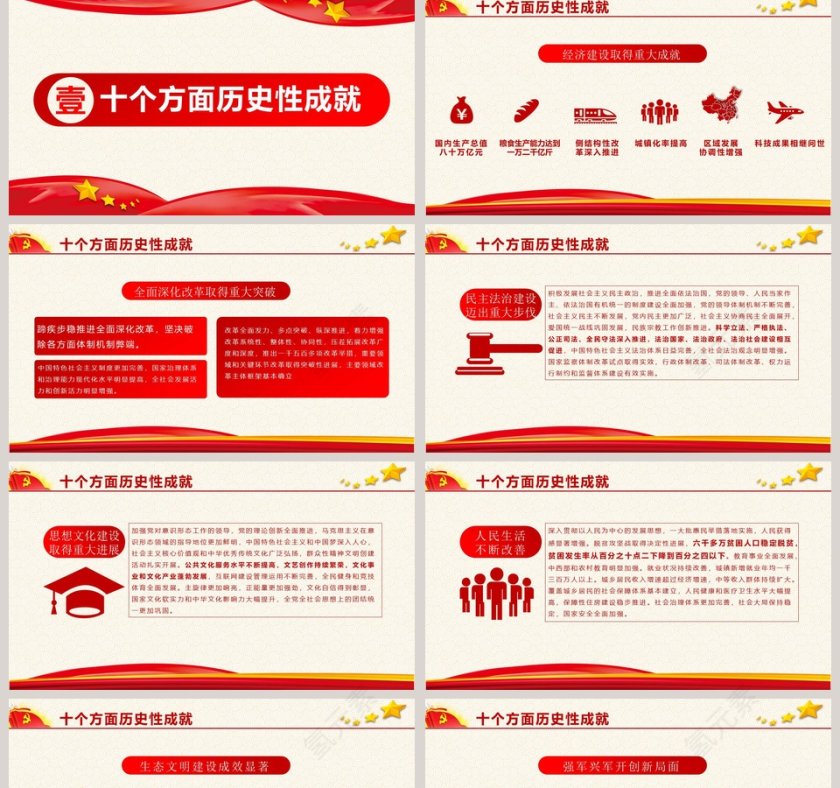 共庆中国共产党第十九次全国代表大会不忘初心牢记使命主题教育学习PPT模板第2张