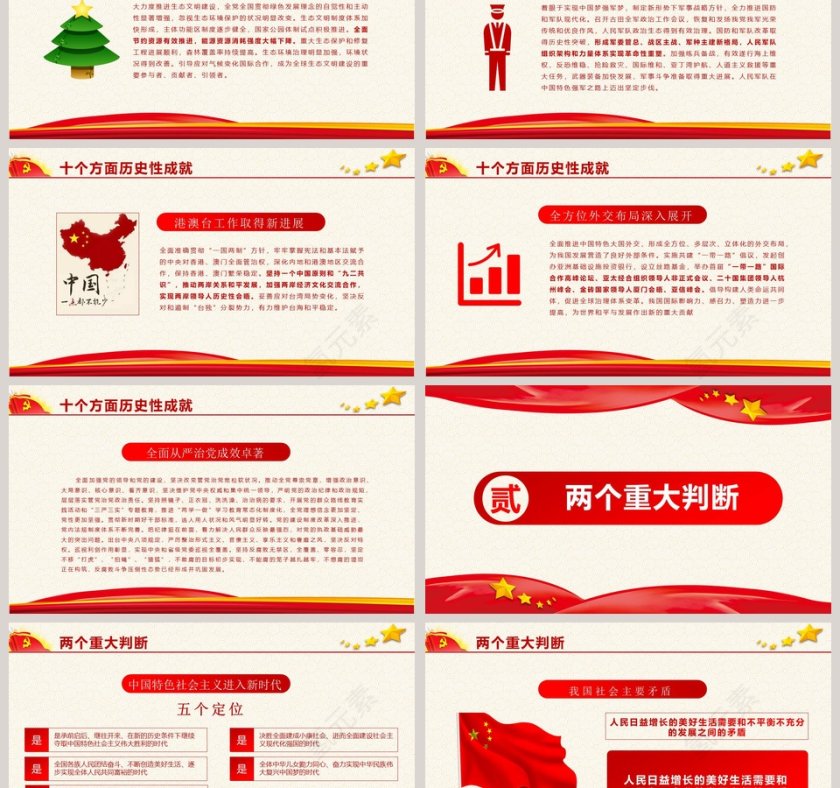 共庆中国共产党第十九次全国代表大会不忘初心牢记使命主题教育学习PPT模板第3张