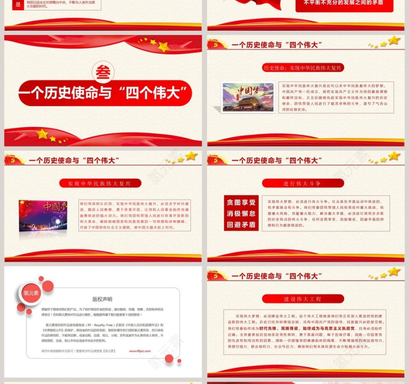 共庆中国共产党第十九次全国代表大会不忘初心牢记使命主题教育学习PPT模板第4张