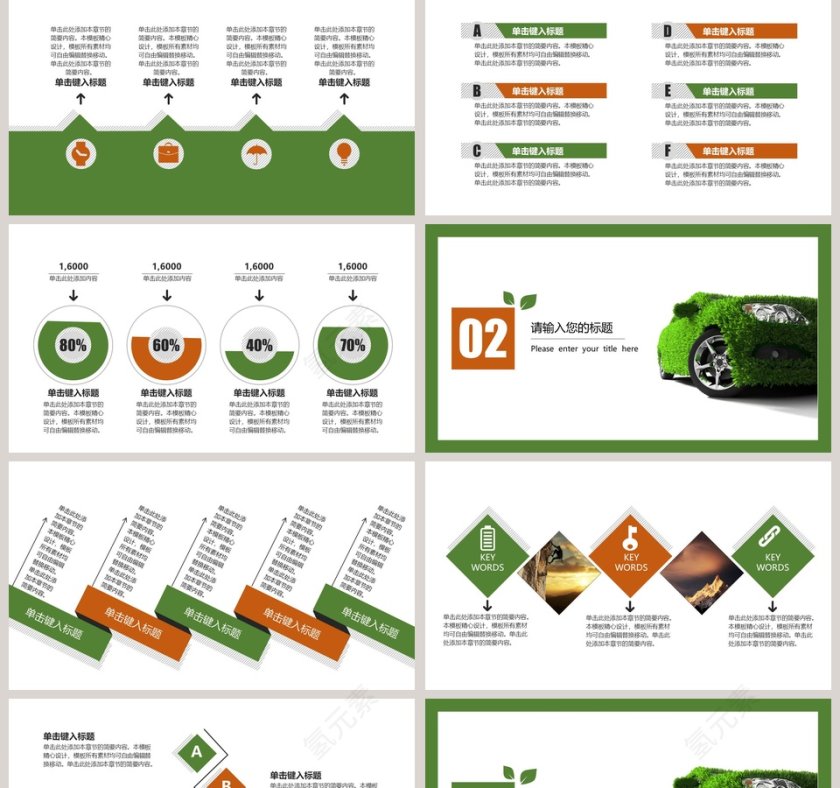 绿色环保节能低碳环保PPT模板第2张