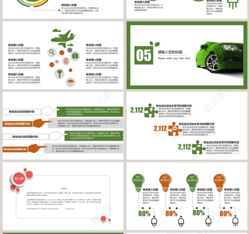 绿色环保节能低碳环保PPT模板第4张