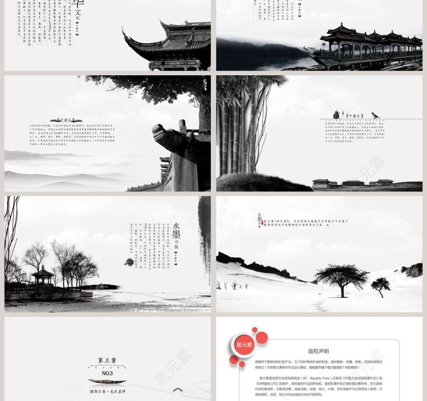 水墨书情  龙腾天下PPT第3张