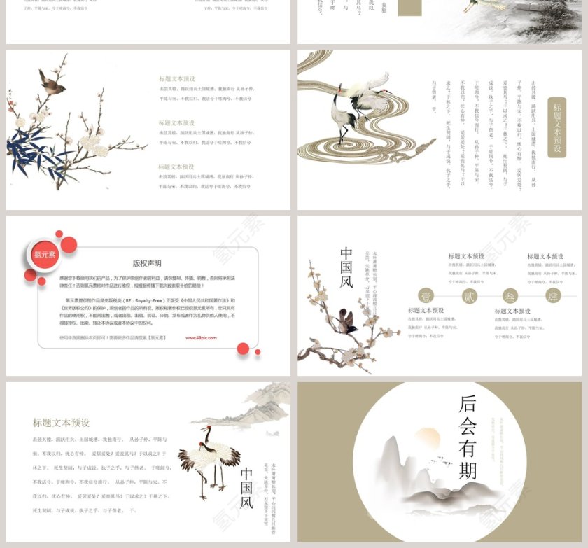 大气复古中国风工作总结汇报PPT模板第4张