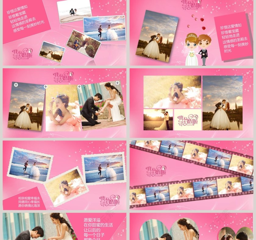 我们结婚啦主题清新可爱爱情婚礼PPT第2张