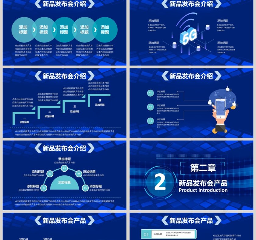 蓝色大气未来已来创新科技科技发布会PPT模板第2张