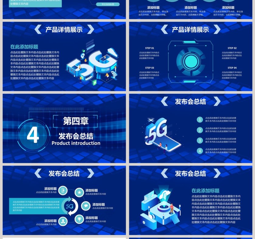 蓝色大气未来已来创新科技科技发布会PPT模板第4张