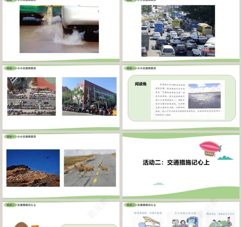 12-慧眼看交通教学ppt课件第2张