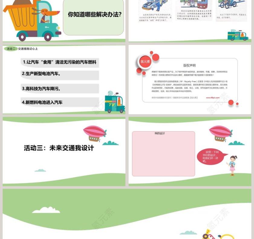 12-慧眼看交通教学ppt课件第3张