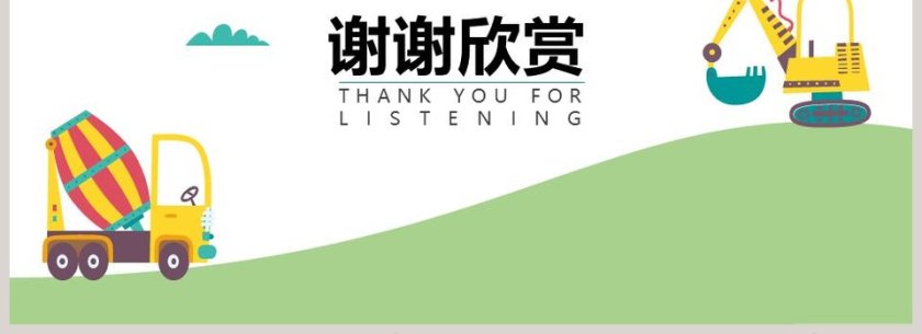 12-慧眼看交通教学ppt课件第4张