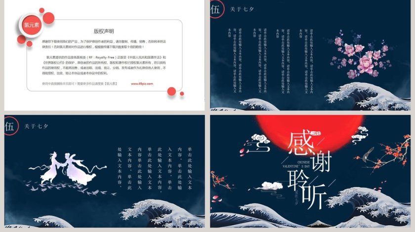 中国风爱情求婚告白情侣相册动态纪念册七月七爱在七夕 第5张