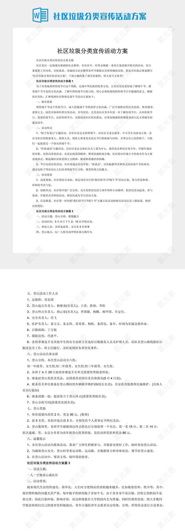 社区垃圾分类宣传活动方案