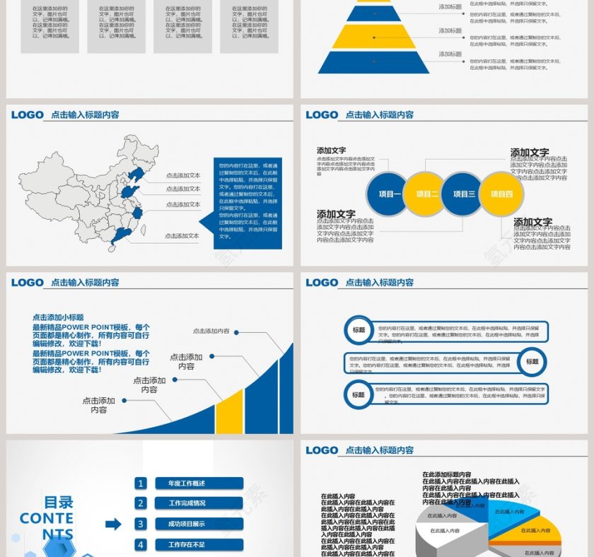 2018工作汇报年终总结PPT模板第3张