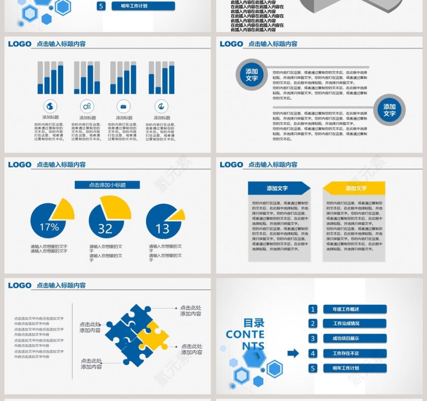 2018工作汇报年终总结PPT模板第4张
