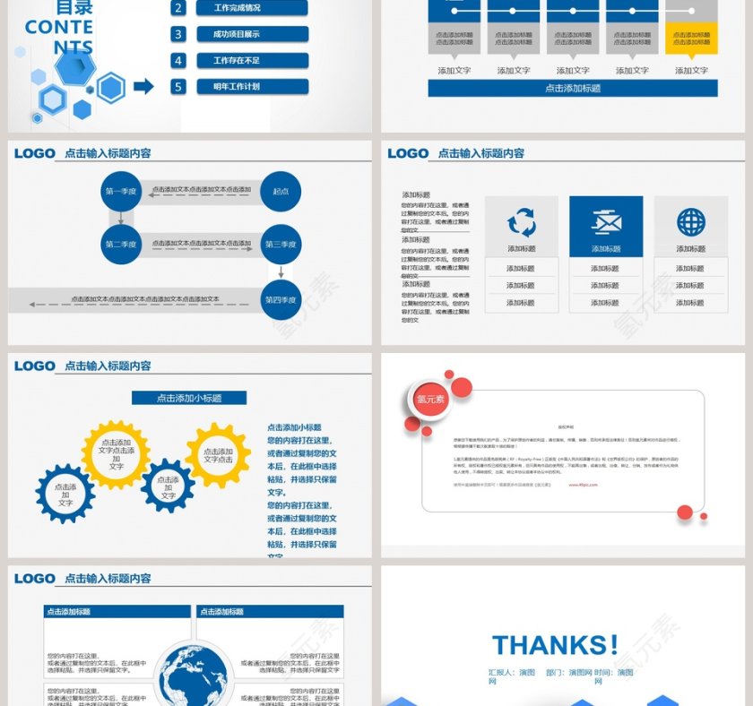 2018工作汇报年终总结PPT模板第6张
